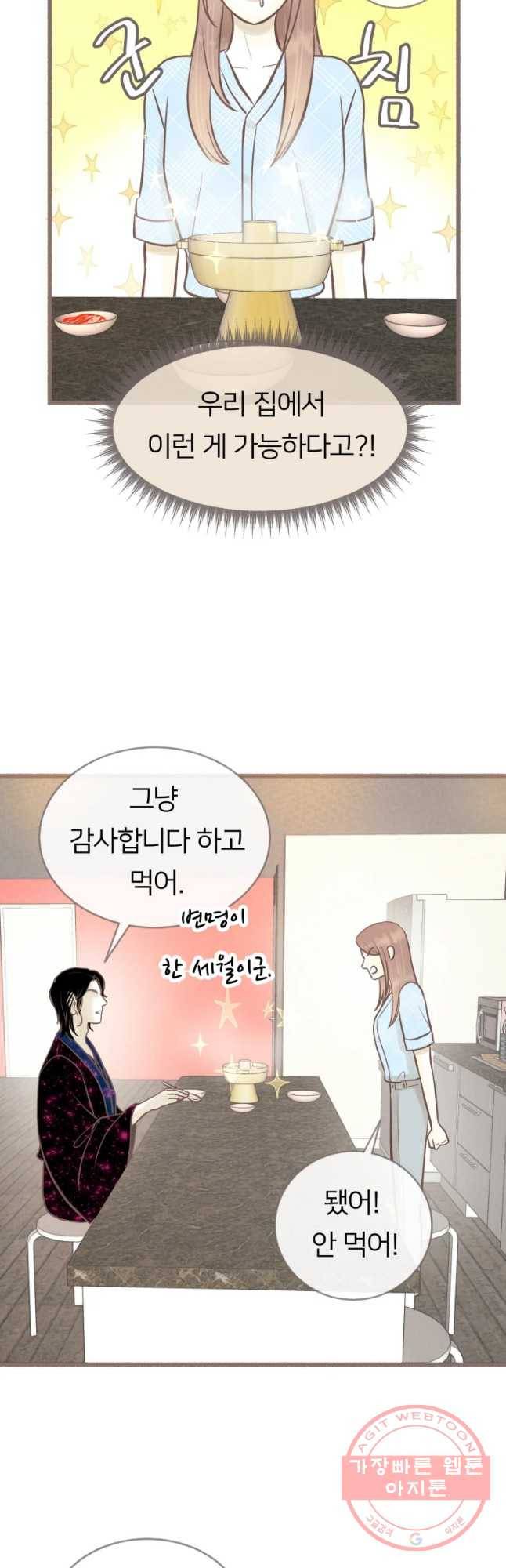 수린당 -비늘 고치는 집- 44화 9
