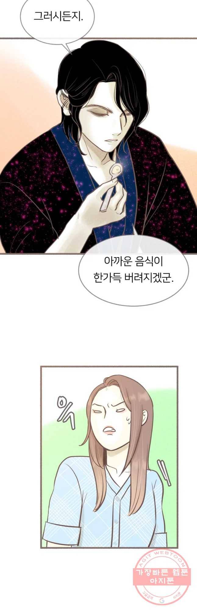 수린당 -비늘 고치는 집- 44화 10