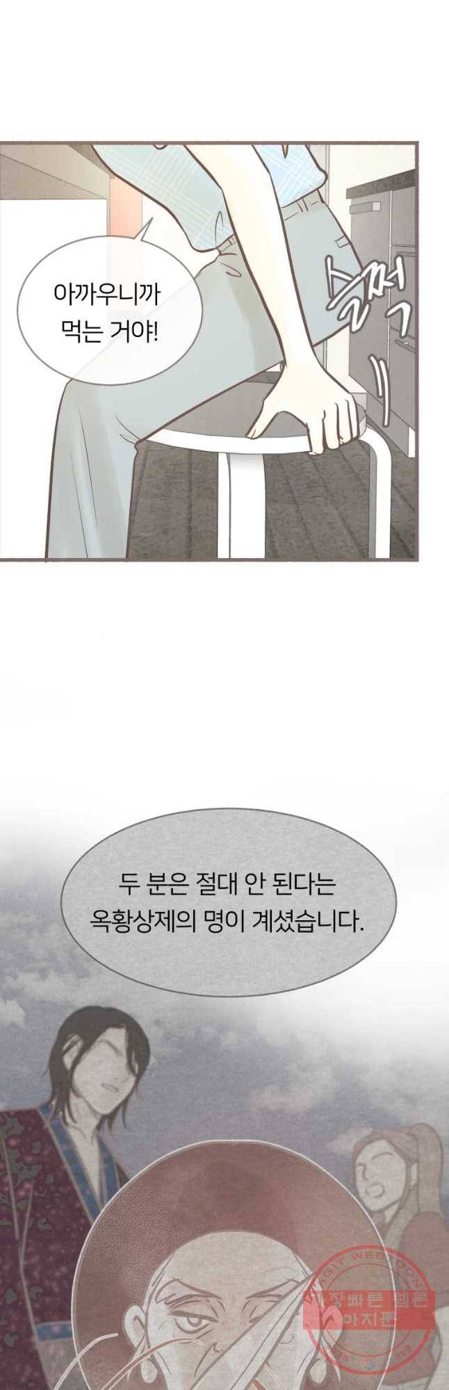 수린당 -비늘 고치는 집- 44화 11