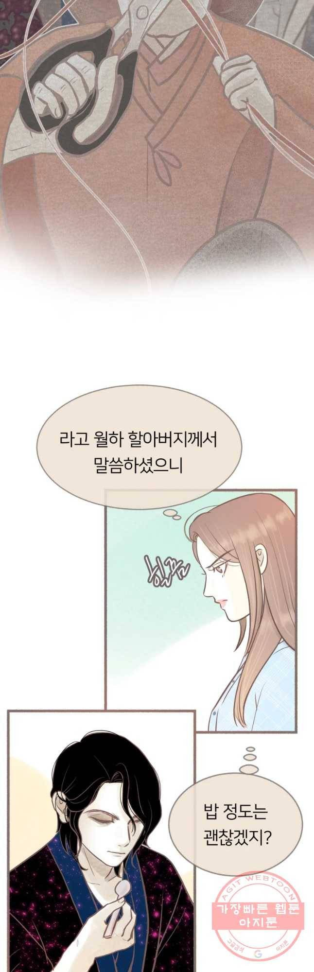 수린당 -비늘 고치는 집- 44화 12