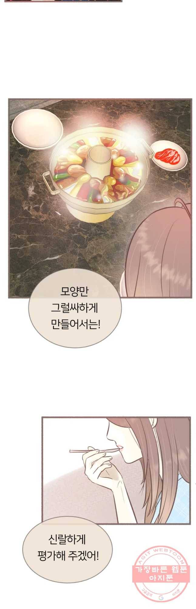 수린당 -비늘 고치는 집- 44화 13