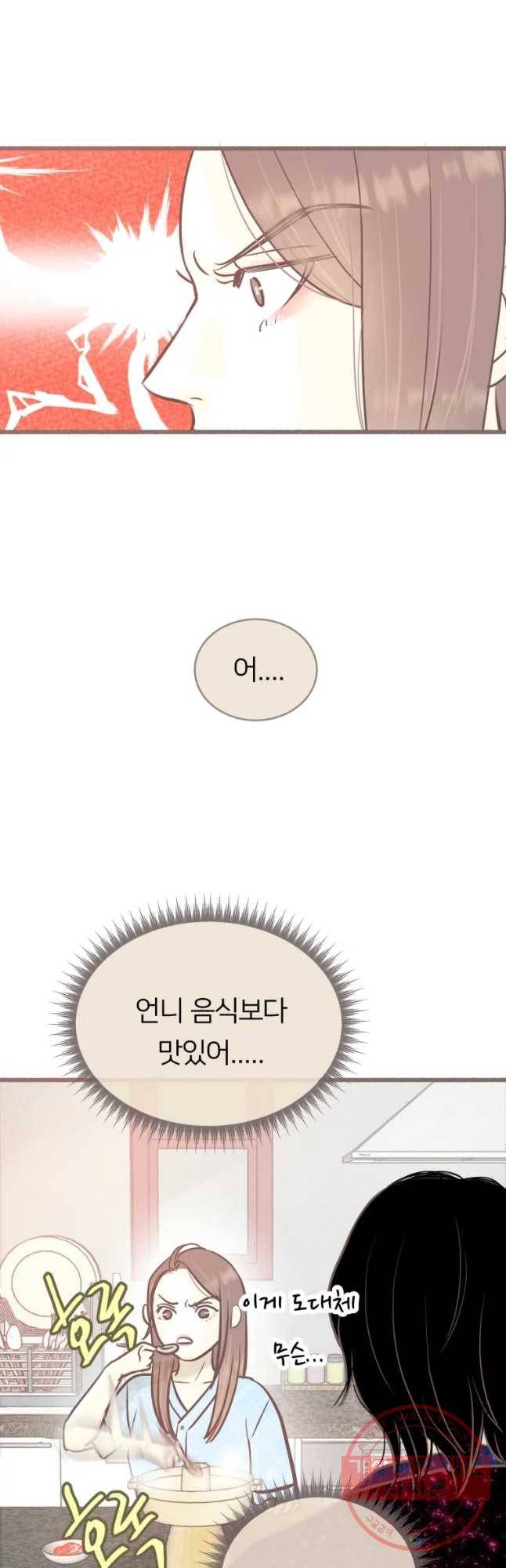 수린당 -비늘 고치는 집- 44화 14