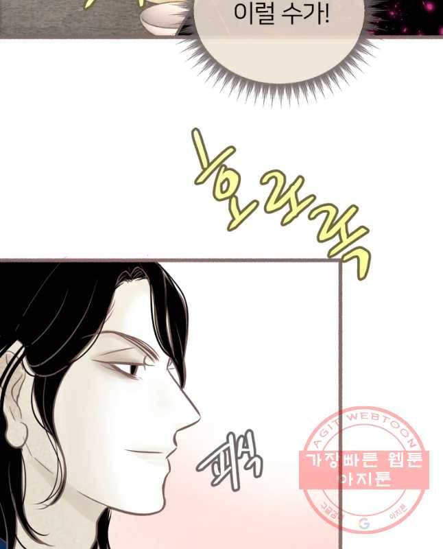 수린당 -비늘 고치는 집- 44화 15