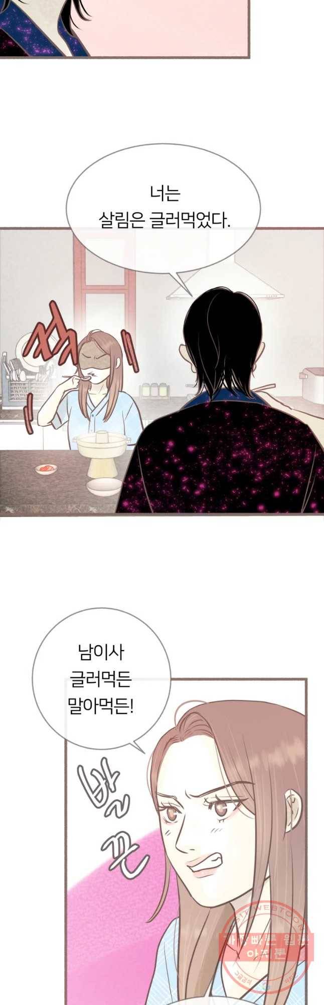 수린당 -비늘 고치는 집- 44화 16