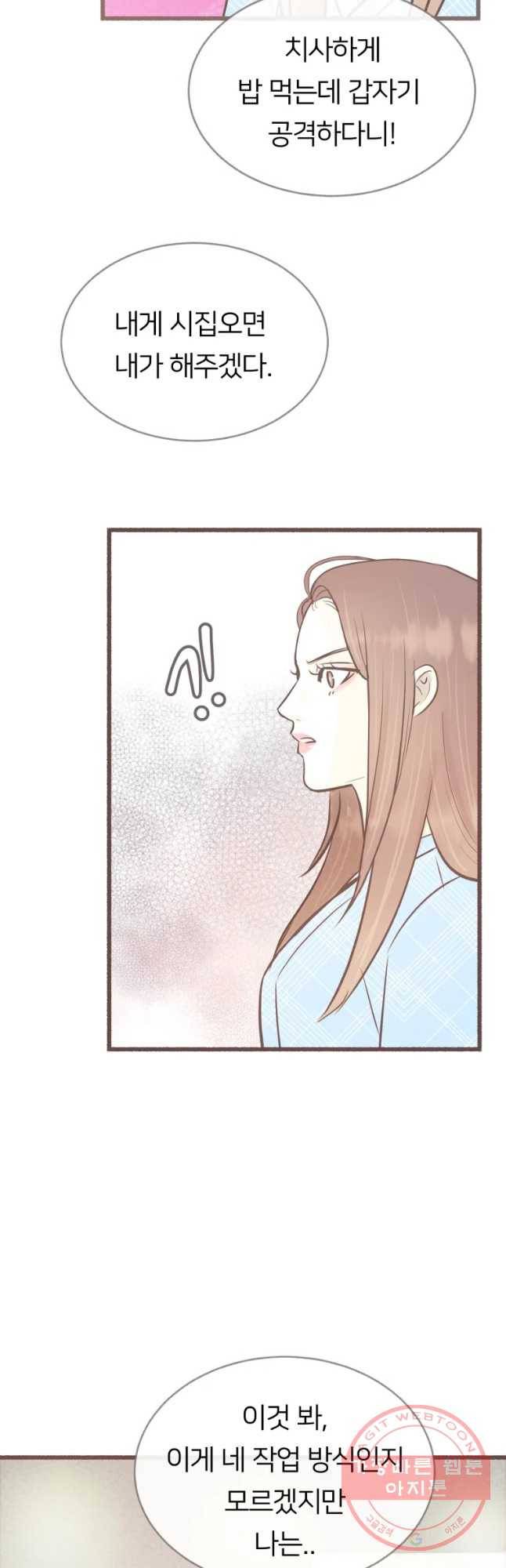 수린당 -비늘 고치는 집- 44화 17