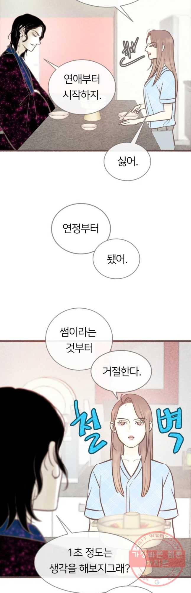 수린당 -비늘 고치는 집- 44화 18