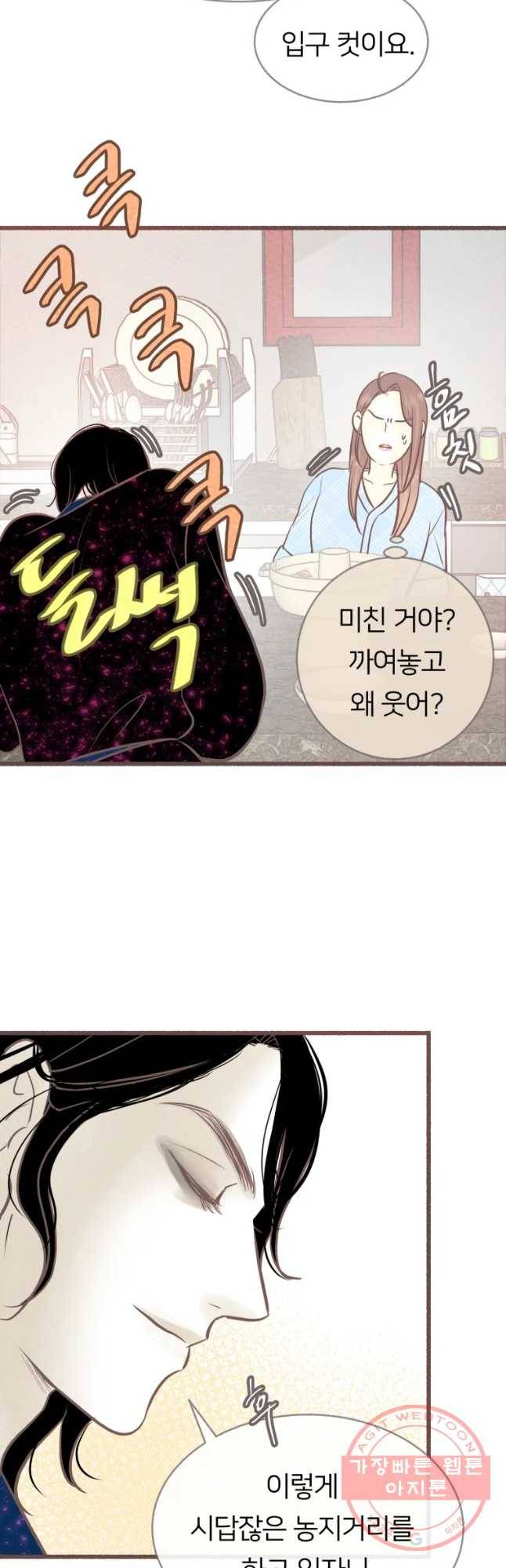 수린당 -비늘 고치는 집- 44화 19