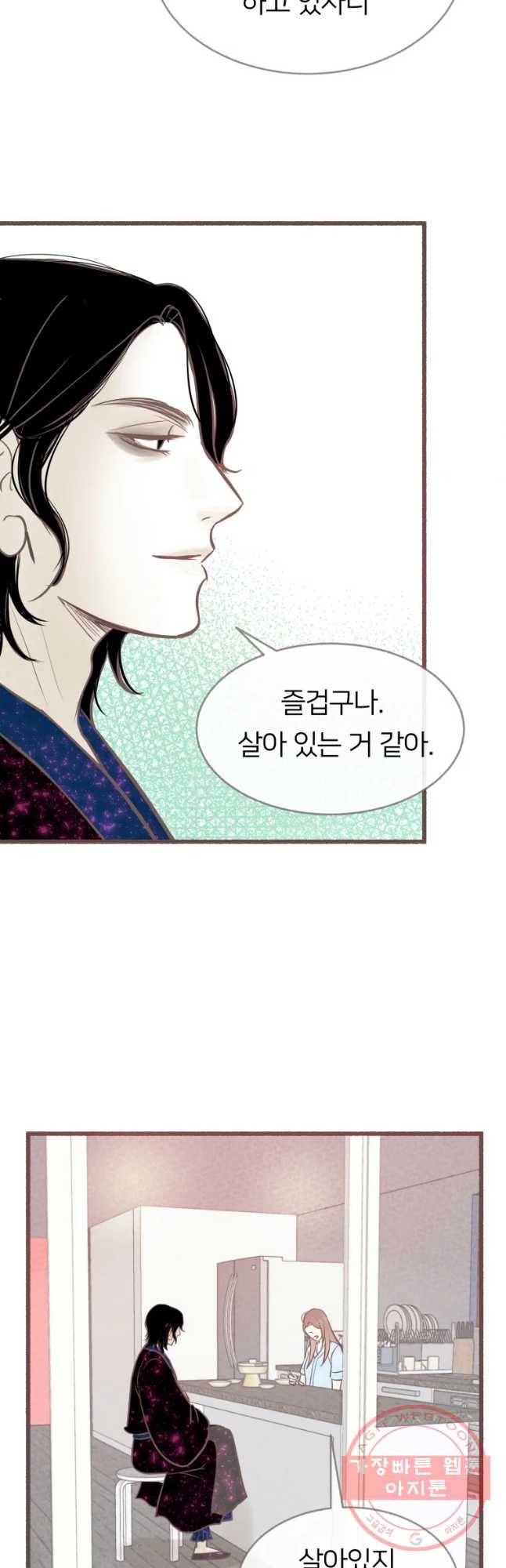 수린당 -비늘 고치는 집- 44화 20