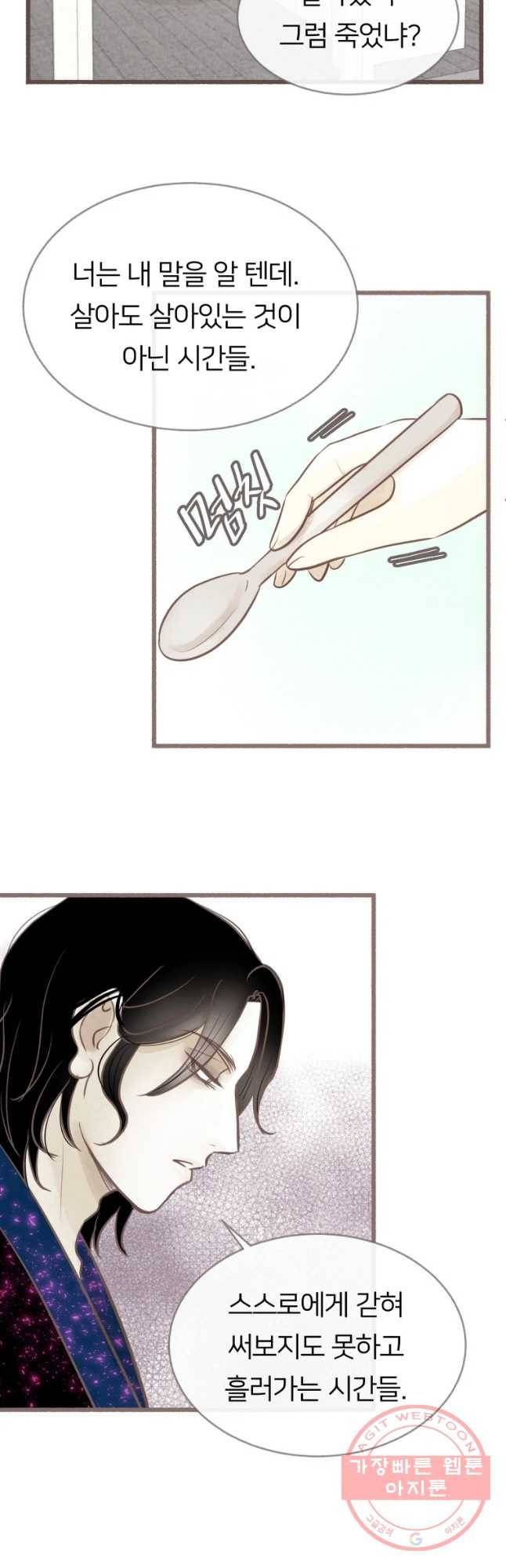 수린당 -비늘 고치는 집- 44화 21
