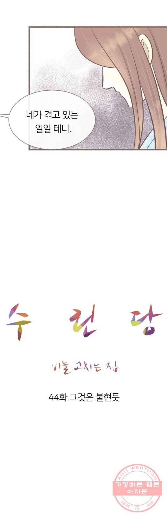 수린당 -비늘 고치는 집- 44화 22