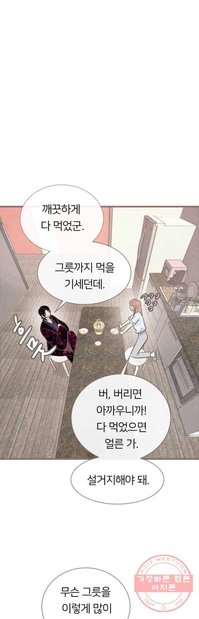수린당 -비늘 고치는 집- 44화 23