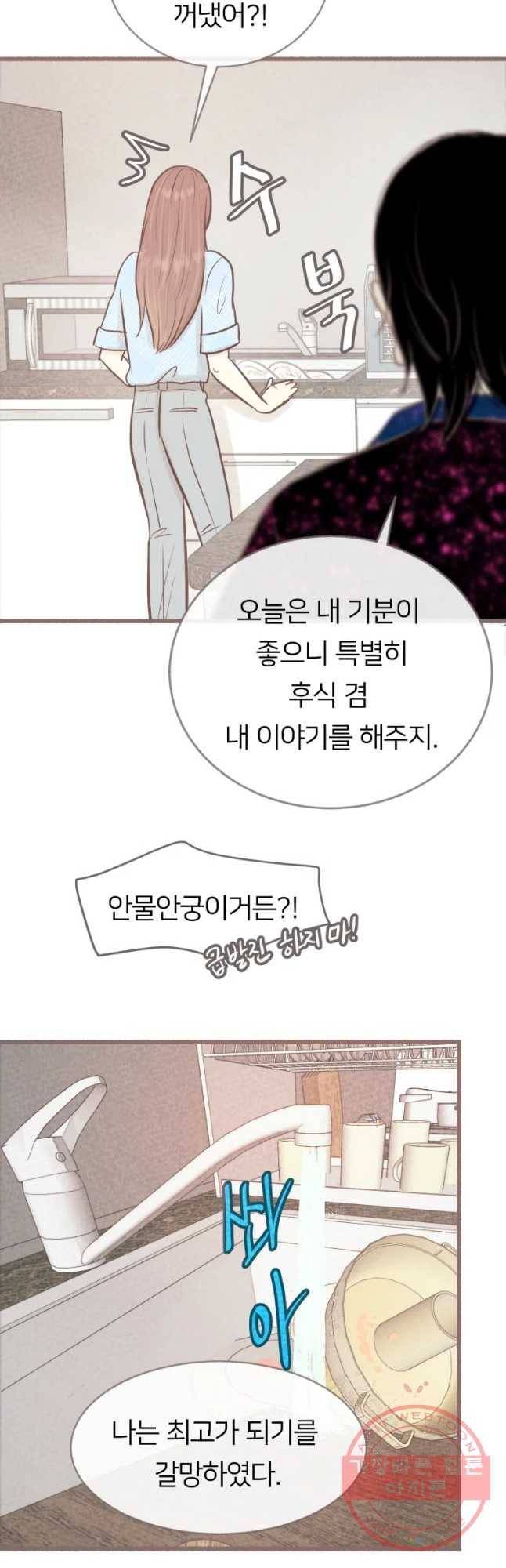 수린당 -비늘 고치는 집- 44화 24