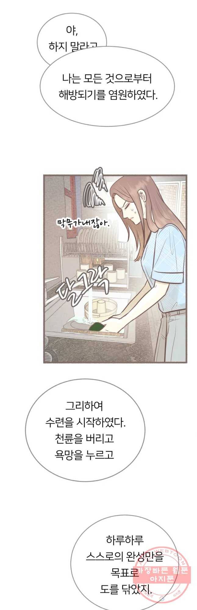 수린당 -비늘 고치는 집- 44화 25