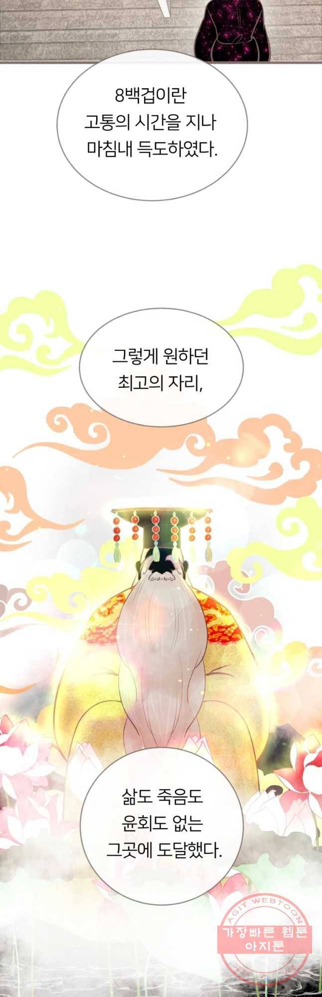 수린당 -비늘 고치는 집- 44화 27