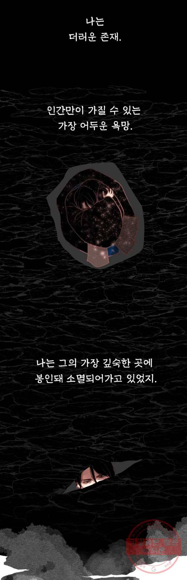 수린당 -비늘 고치는 집- 44화 29