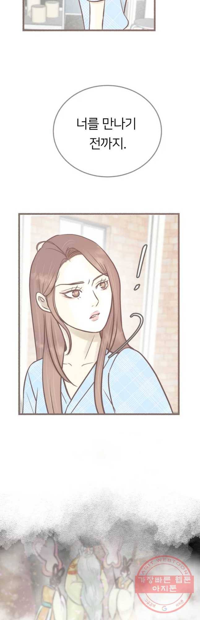 수린당 -비늘 고치는 집- 44화 31