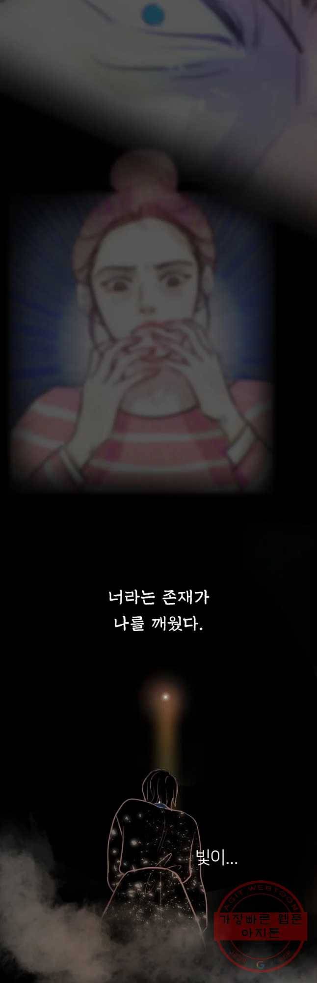 수린당 -비늘 고치는 집- 44화 33