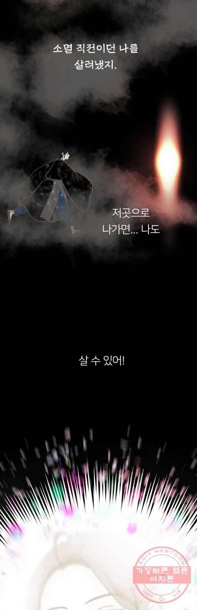 수린당 -비늘 고치는 집- 44화 34