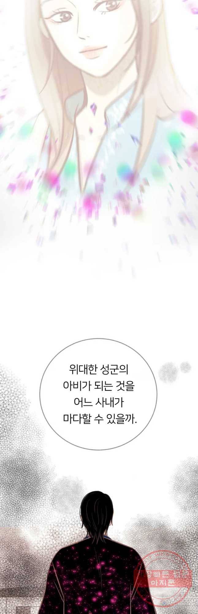 수린당 -비늘 고치는 집- 44화 35