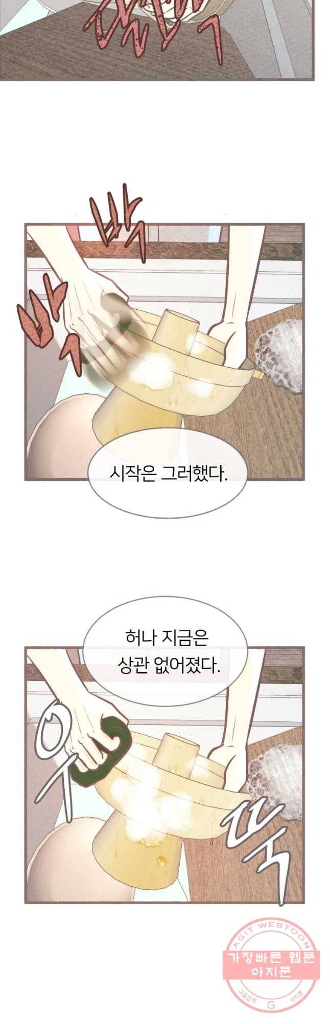 수린당 -비늘 고치는 집- 44화 37