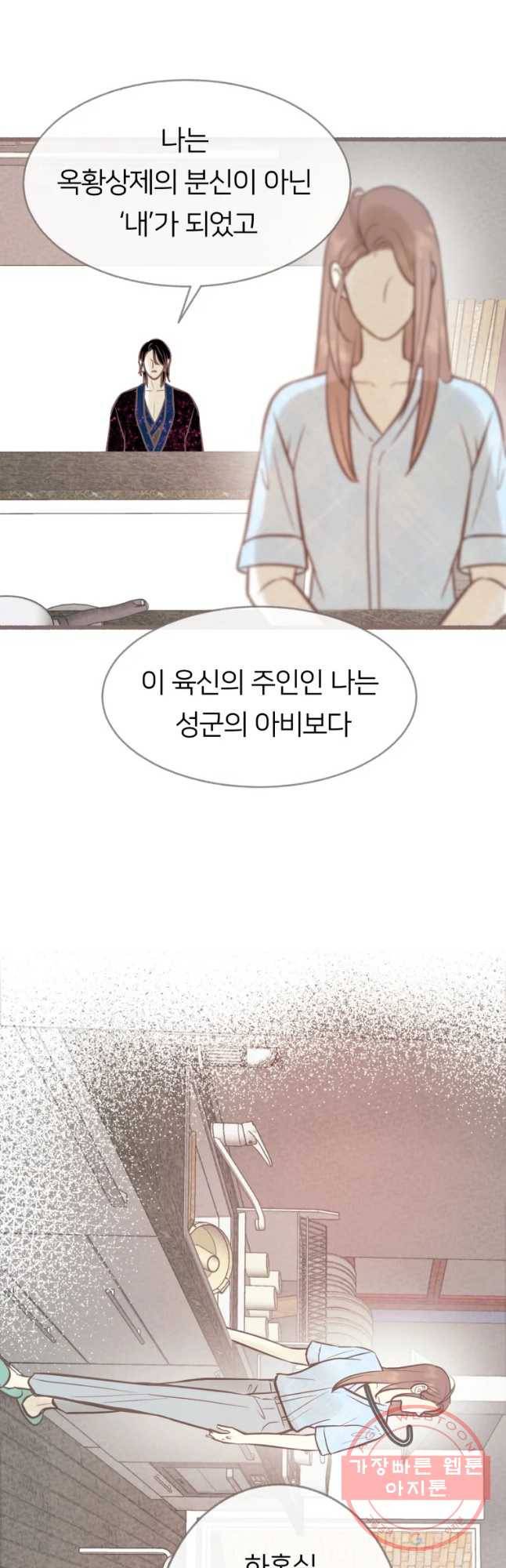 수린당 -비늘 고치는 집- 44화 38