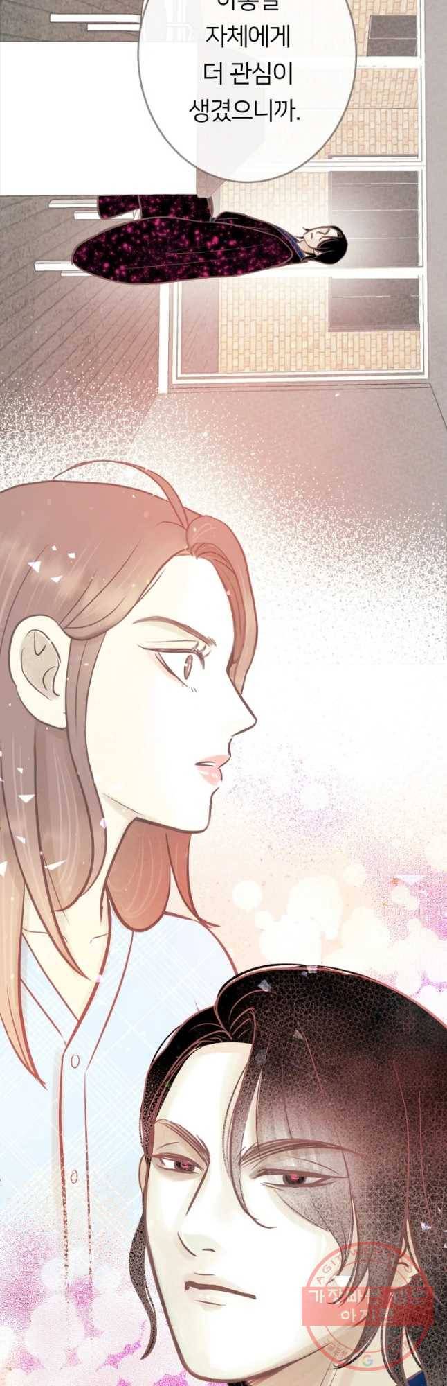 수린당 -비늘 고치는 집- 44화 39