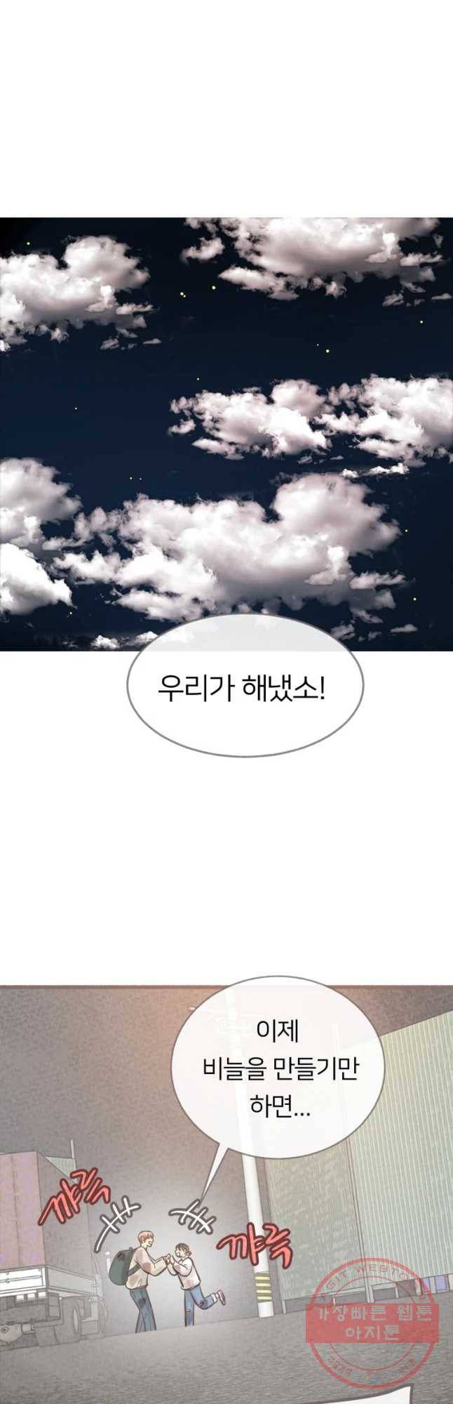 수린당 -비늘 고치는 집- 44화 41