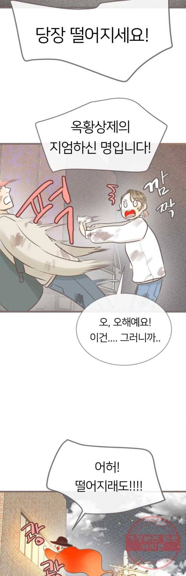 수린당 -비늘 고치는 집- 44화 42