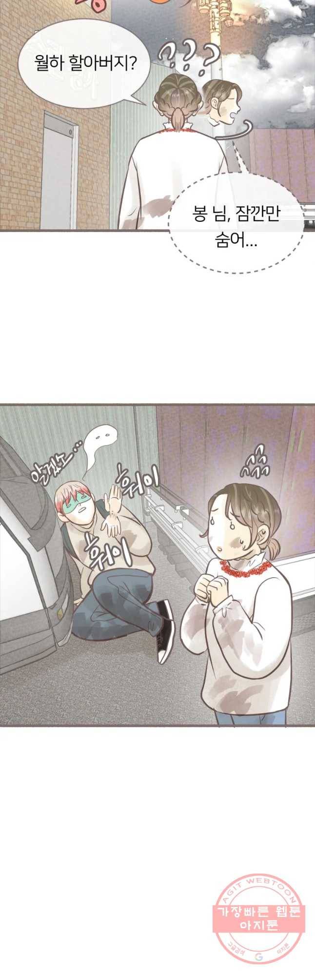 수린당 -비늘 고치는 집- 44화 43