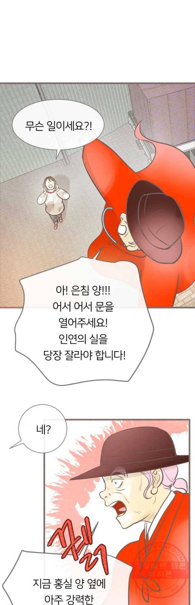 수린당 -비늘 고치는 집- 44화 44