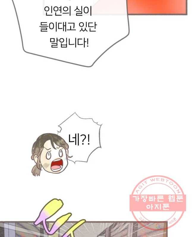 수린당 -비늘 고치는 집- 44화 45
