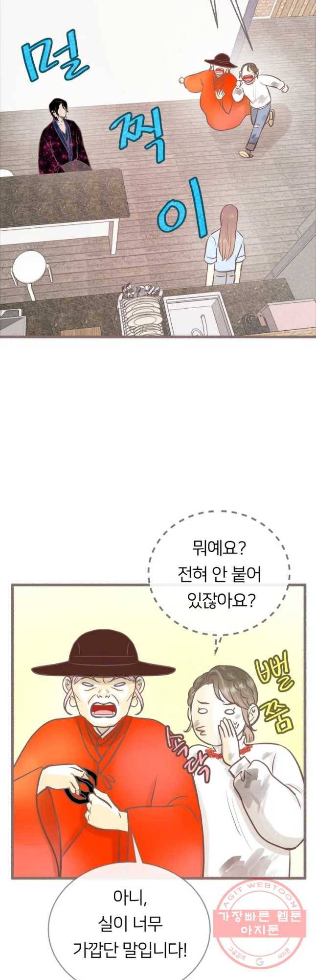 수린당 -비늘 고치는 집- 44화 47