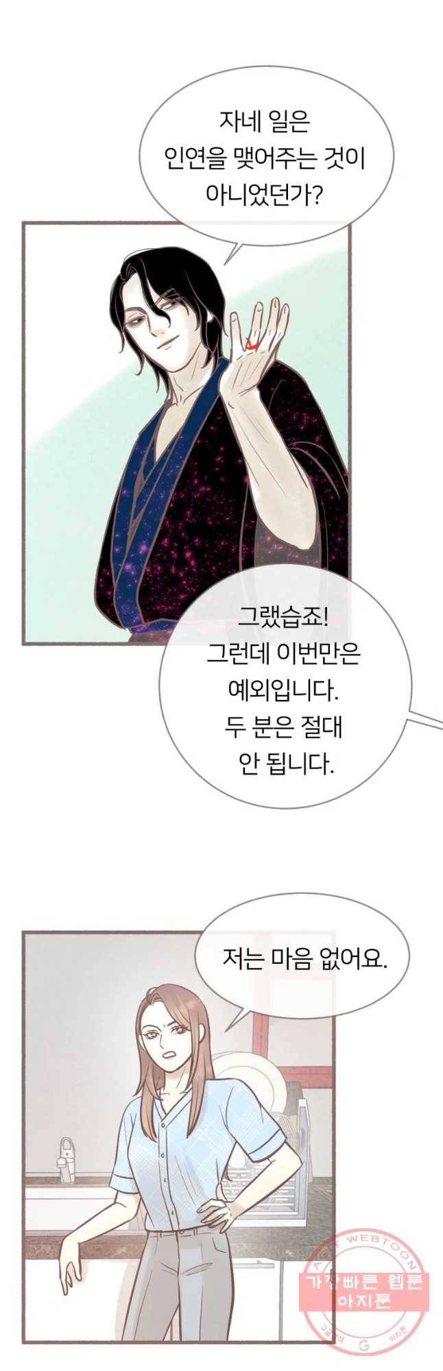 수린당 -비늘 고치는 집- 44화 49