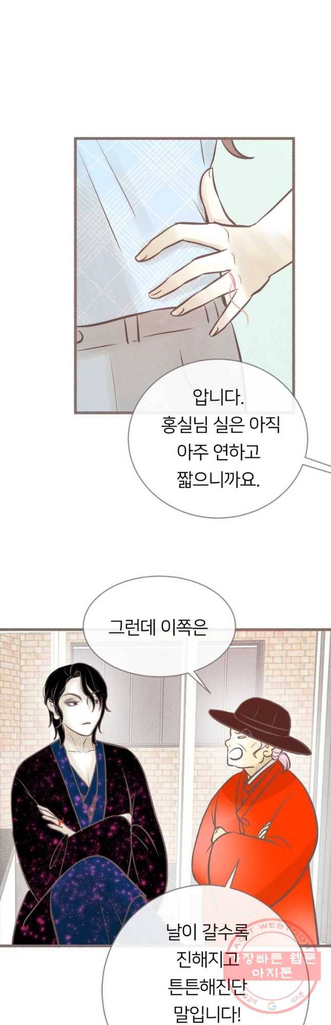 수린당 -비늘 고치는 집- 44화 50