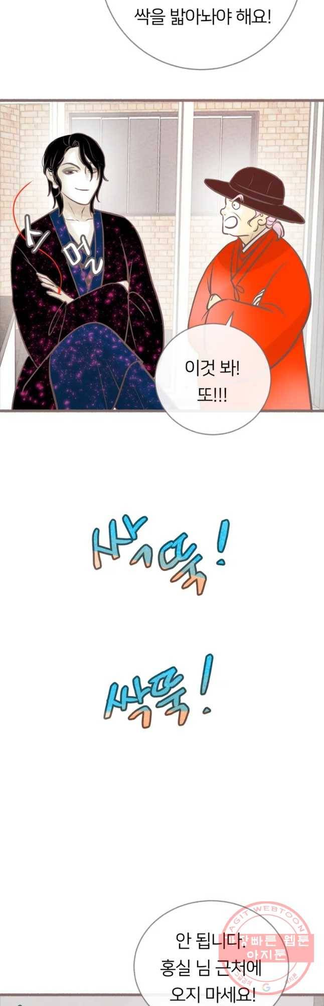 수린당 -비늘 고치는 집- 44화 51
