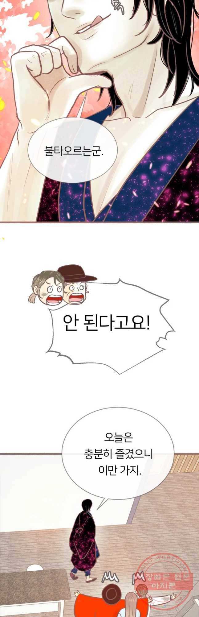 수린당 -비늘 고치는 집- 44화 53