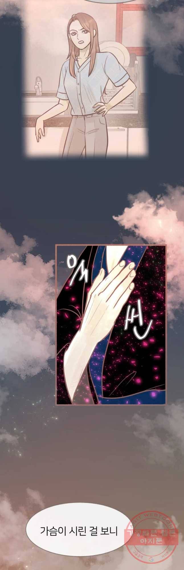 수린당 -비늘 고치는 집- 44화 57