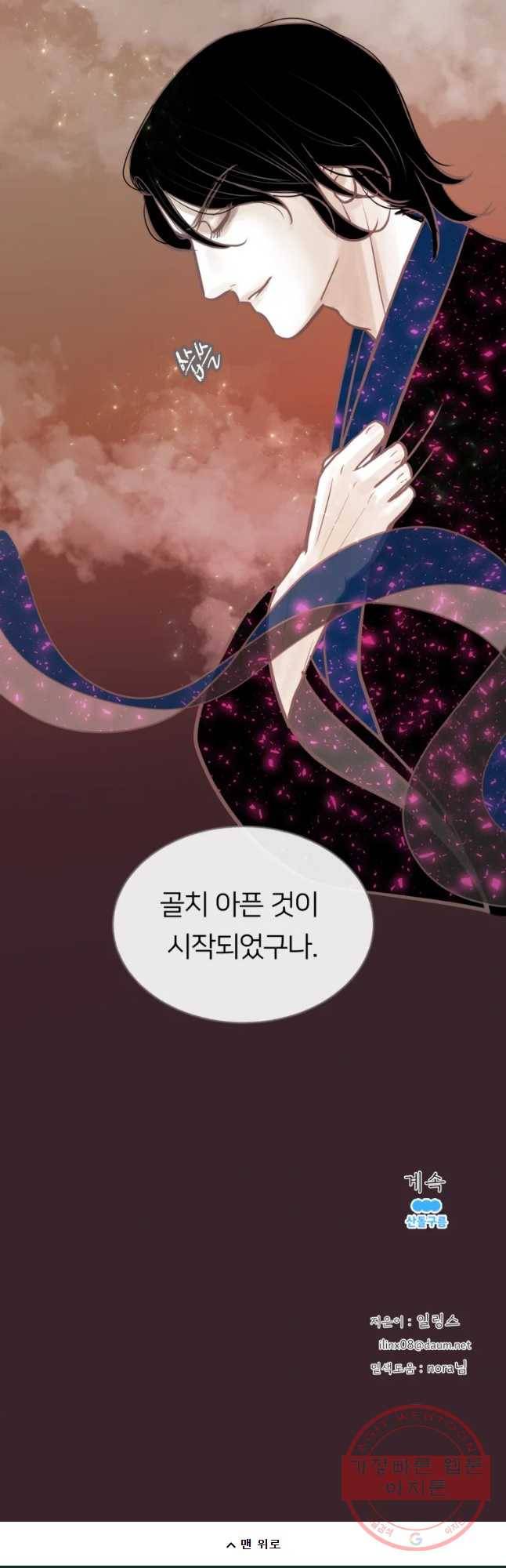 수린당 -비늘 고치는 집- 44화 58