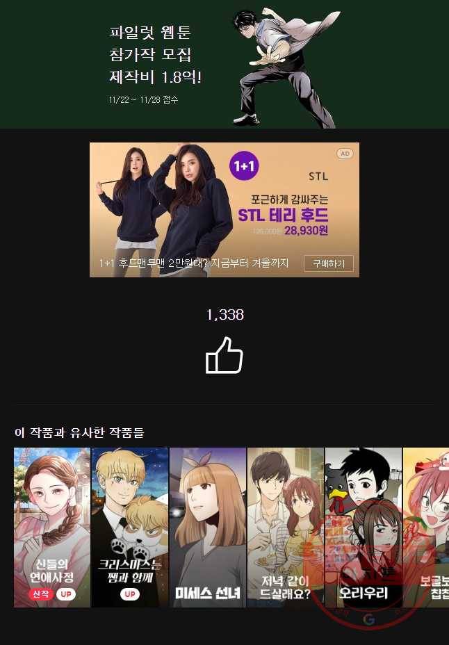 수린당 -비늘 고치는 집- 44화 59