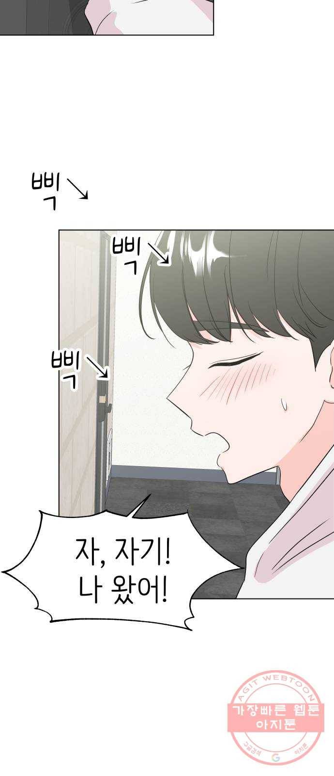 내 룸메이트는 마네킹 32화 3