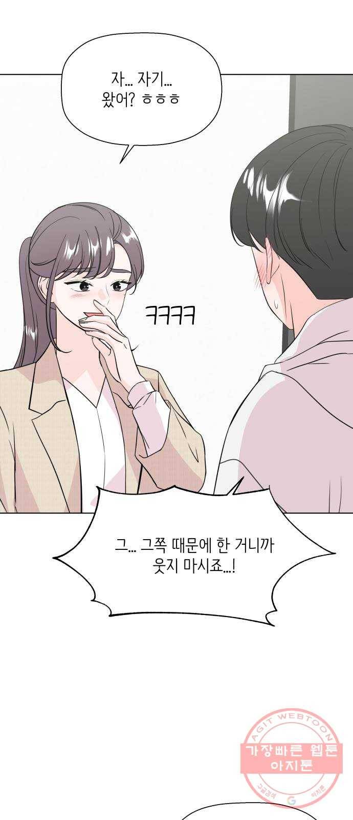 내 룸메이트는 마네킹 32화 6