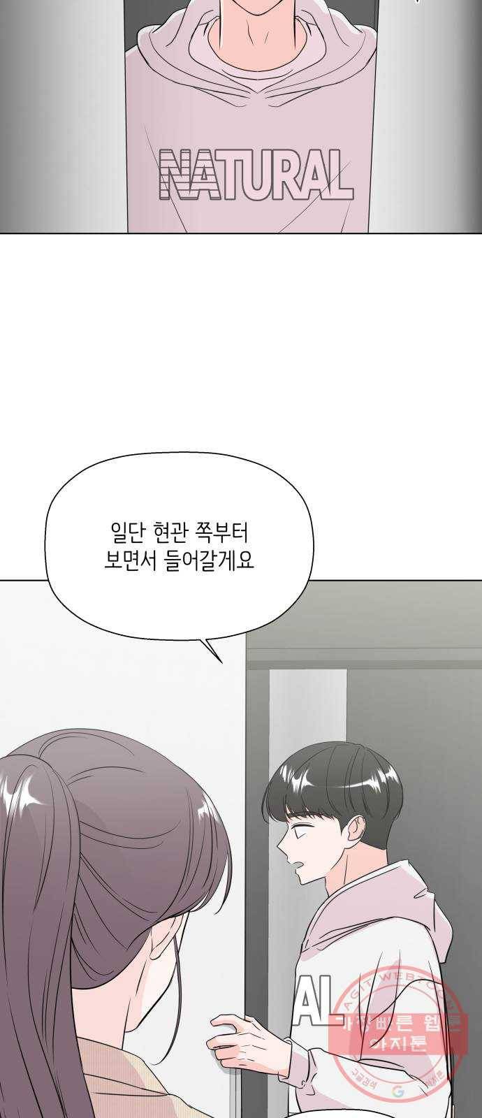 내 룸메이트는 마네킹 32화 8