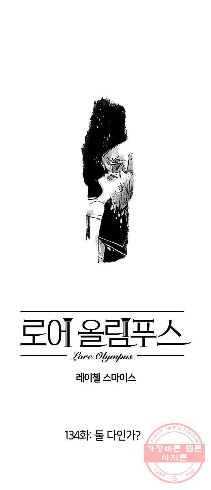로어 올림푸스 134화 둘 다인가? 1