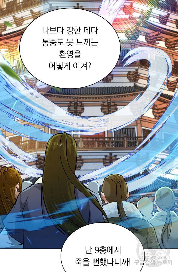 무적검역 34화 30