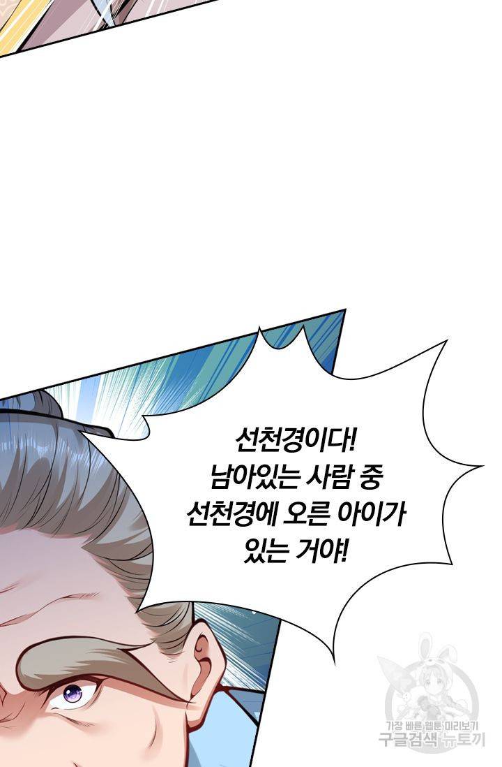 무적검역 34화 34