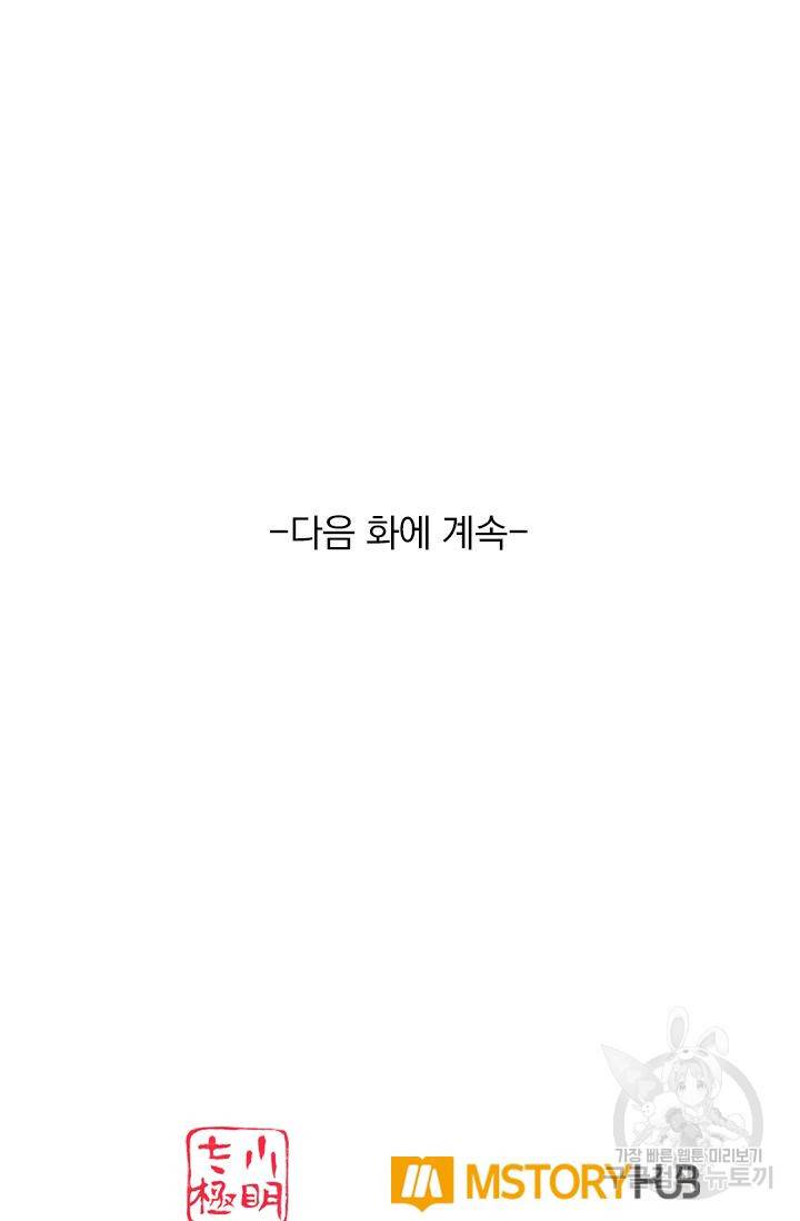 무적검역 34화 64