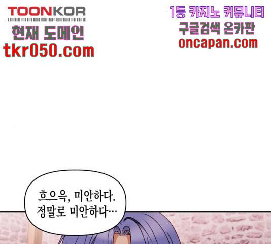 흑막 여주가 날 새엄마로 만들려고 해 33화 1