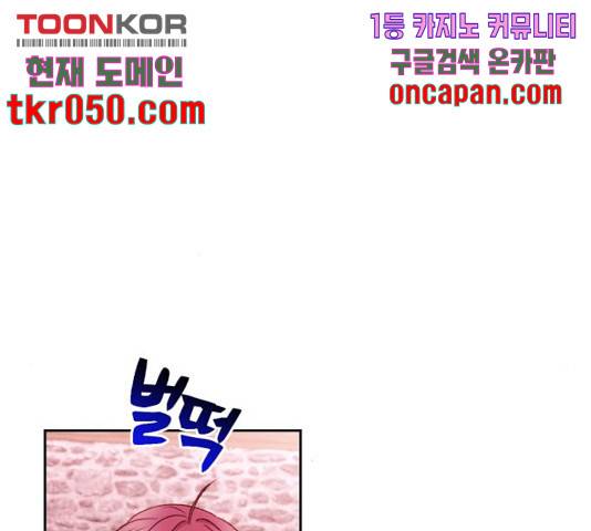 흑막 여주가 날 새엄마로 만들려고 해 33화 5
