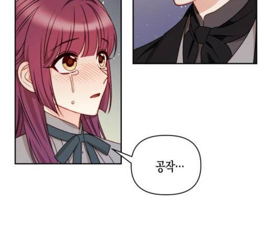 흑막 여주가 날 새엄마로 만들려고 해 33화 12