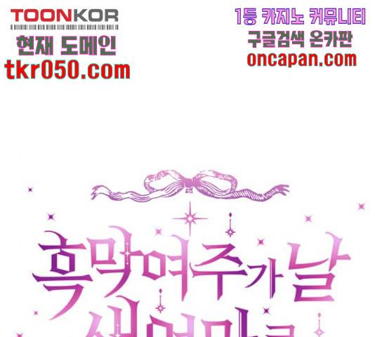 흑막 여주가 날 새엄마로 만들려고 해 33화 20